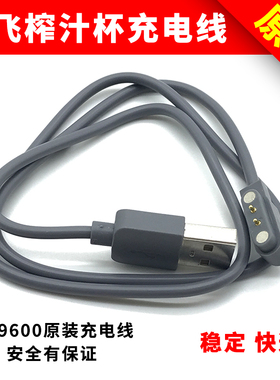 原装摩飞榨汁杯桶充电线9600/9801/9802/9805/9806磁吸充电线器