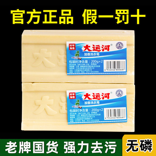 大运河老肥皂天然无添加去污