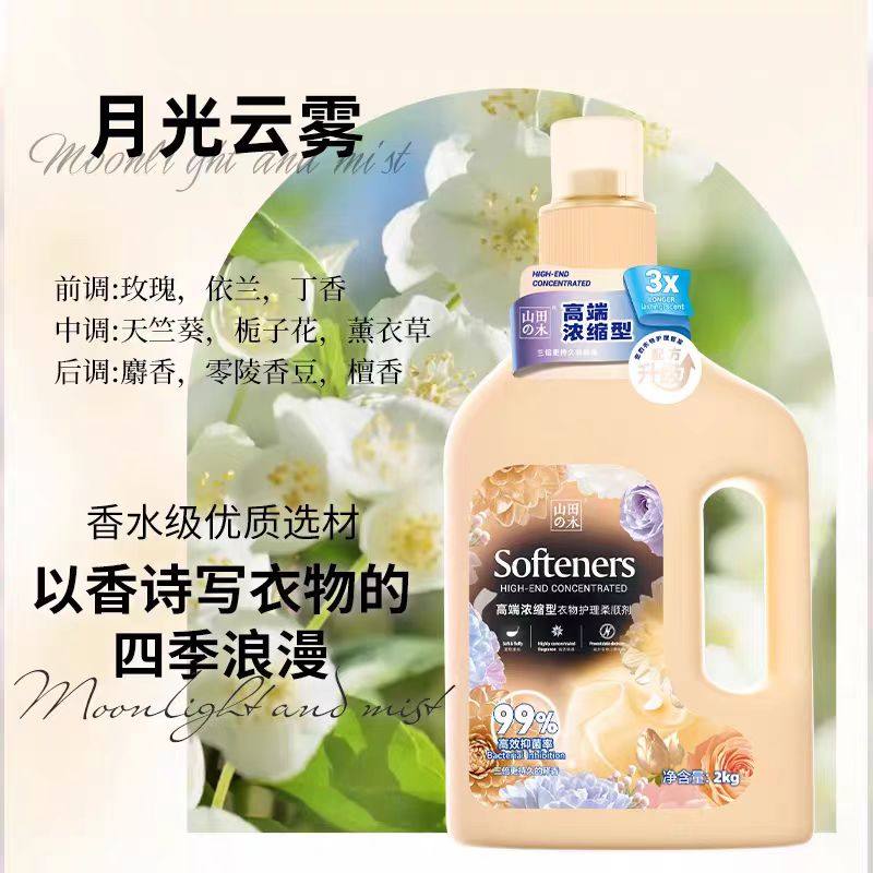 山田木浓缩型衣物柔顺剂持久留香防静电洗衣柔软护色抑菌桶装,洗护清洁剂/卫生巾/纸/香薰,衣物柔顺剂,淘宝优惠券,粉丝福利购,淘宝优惠卷