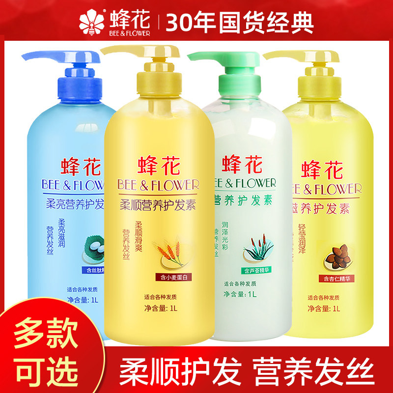 经典国货蜂花护发素修护受损干枯毛燥润发乳焗油大瓶男女通用1L,美发护发/假发,护发素,淘宝优惠券,粉丝福利购,淘宝优惠卷