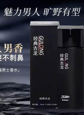 古龙男士专用约会自然持久淡香