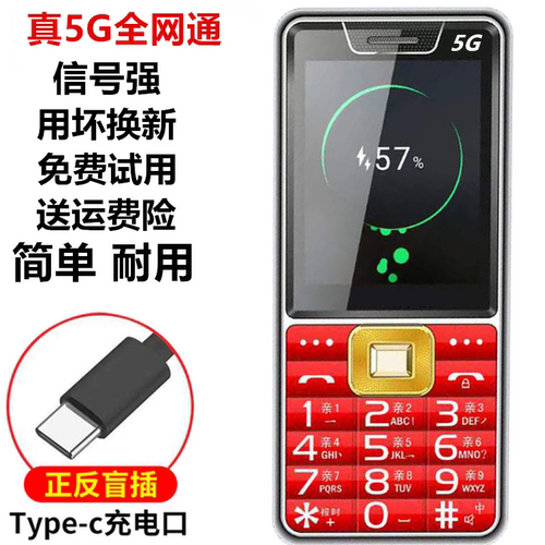 2026新款老人手机5G全网通超长待机大声音大字4G学生老年机备用机