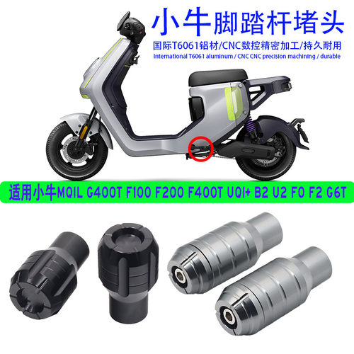 小牛F200G400T中轴脚蹬杆堵头塞