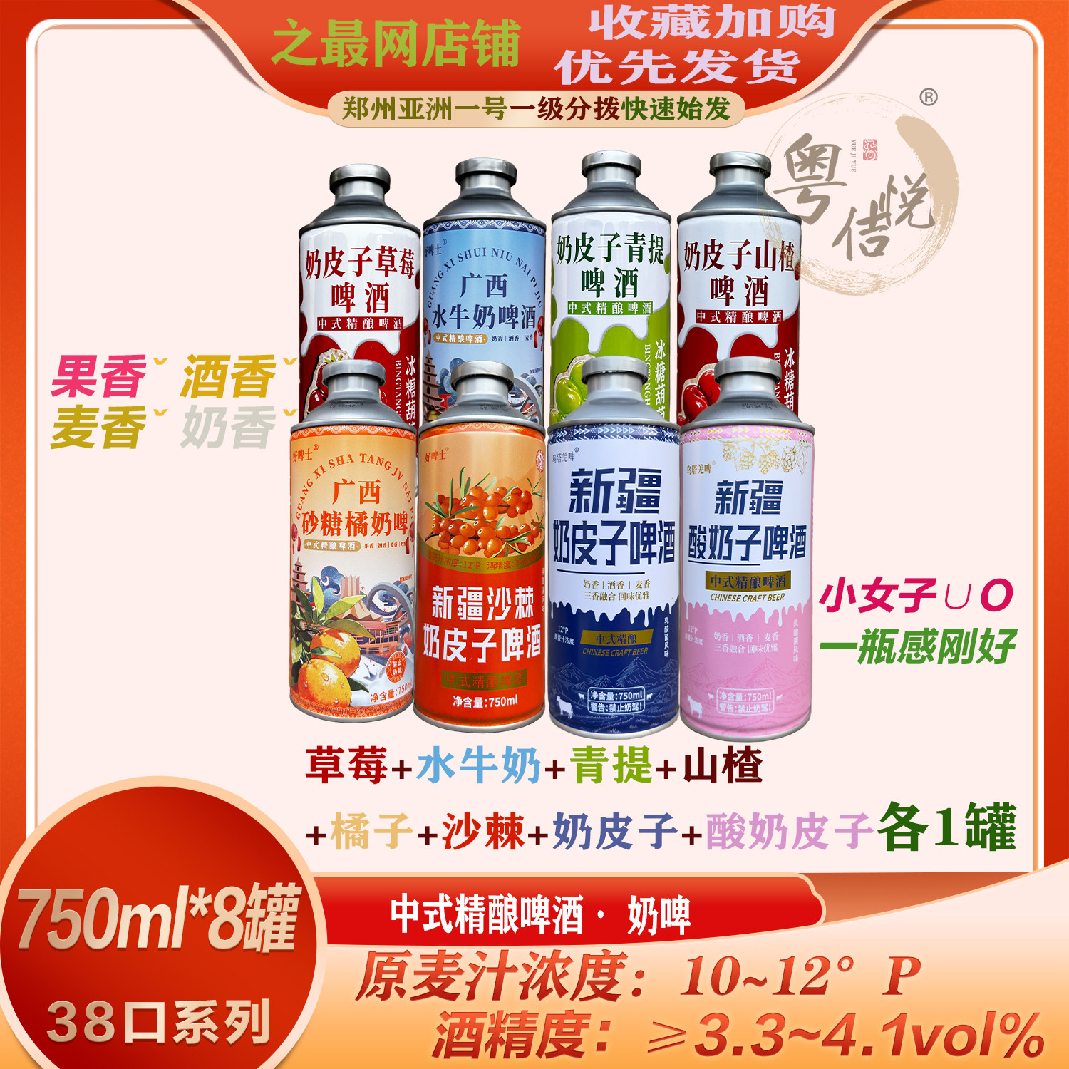 新品奶皮子啤酒750ml奶啤多味8款