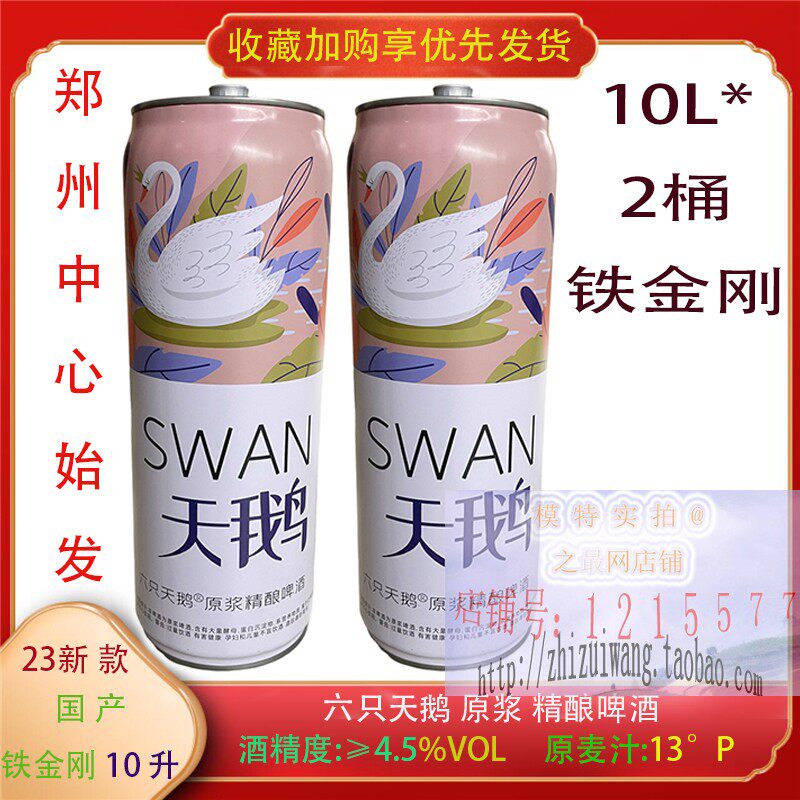 巨无霸啤酒高浓度六只天鹅原浆10