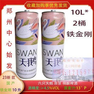 六只天鹅精酿原浆啤酒10L铁金刚巨无霸小麦白啤上面酵母CRAFTBeer