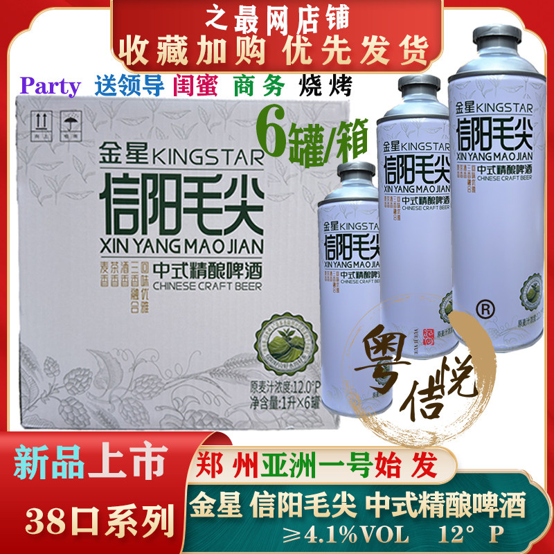 金星信阳毛尖精酿啤酒1L西湖龙井