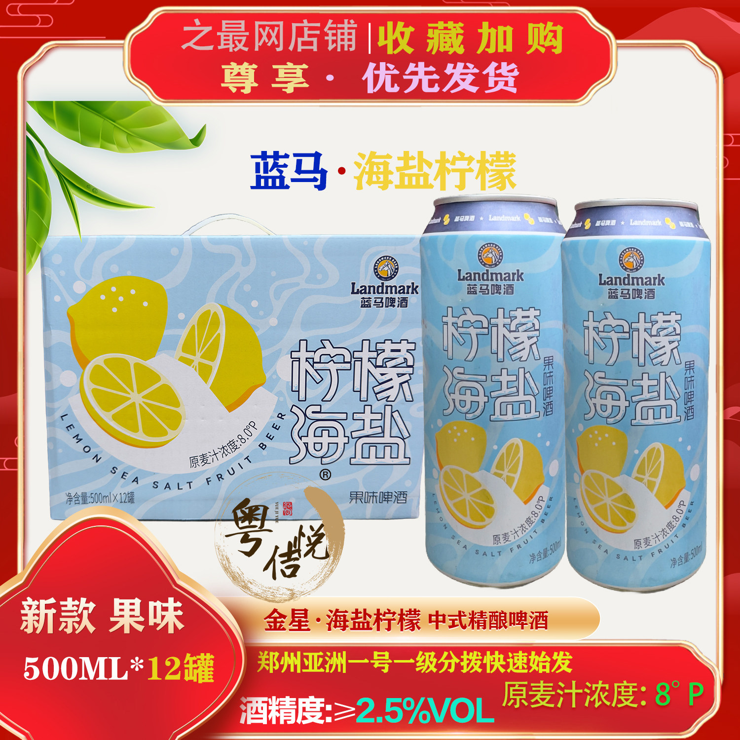 金星柠檬海盐啤酒500ml罐装