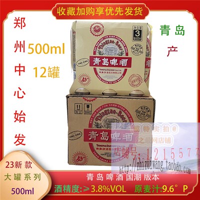 青岛啤酒500ml1903国潮版青岛产