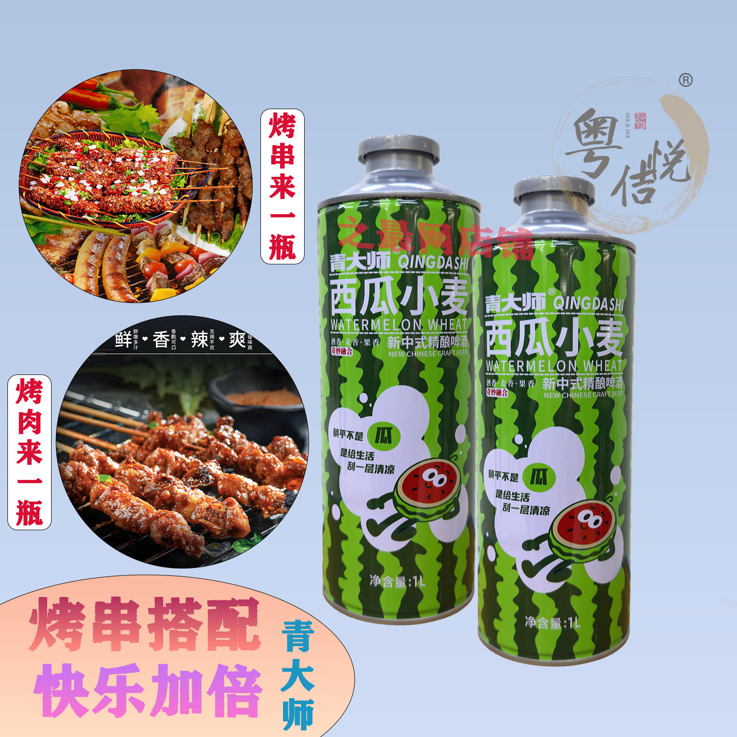 后海的猫西瓜啤酒1L多口味