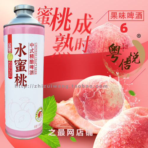 金星啤酒水蜜桃啤酒1L罐装