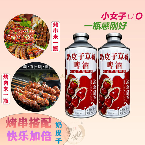 草莓奶啤奶皮子啤酒750ml多口味