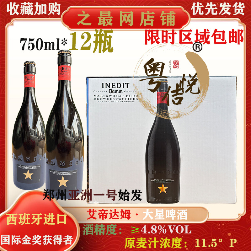 西班牙进口艾帝达姆大星啤酒750