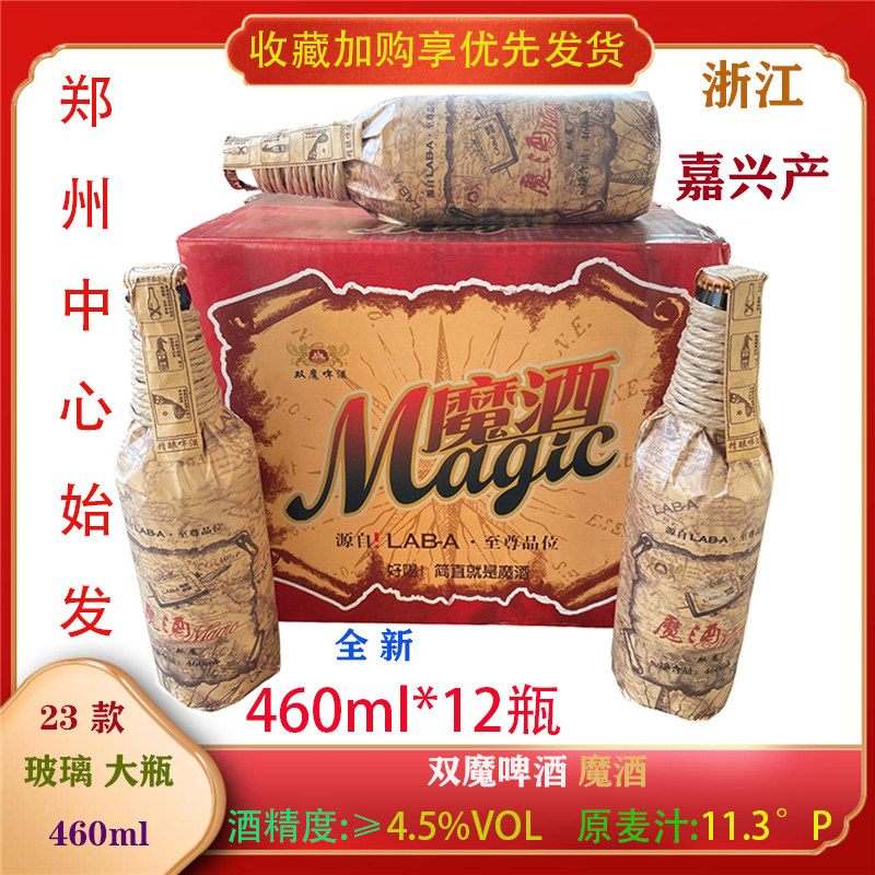新品魔酒双魔啤酒460ml*12瓶牛皮纸玻璃瓶商务夜店酒吧暖脾双鹿