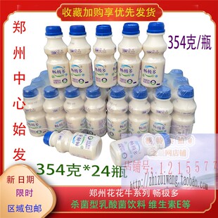 花花牛畅极多330g*24瓶 354g益生菌原味早餐乳酸菌办公室含乳饮料
