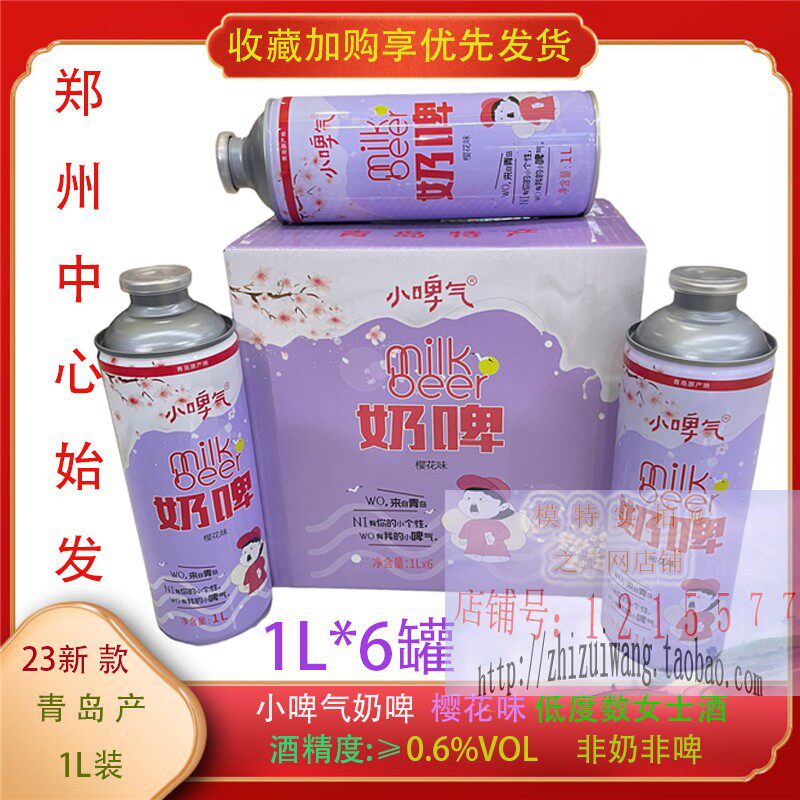 女士果味青岛奶啤小啤气樱花味1L