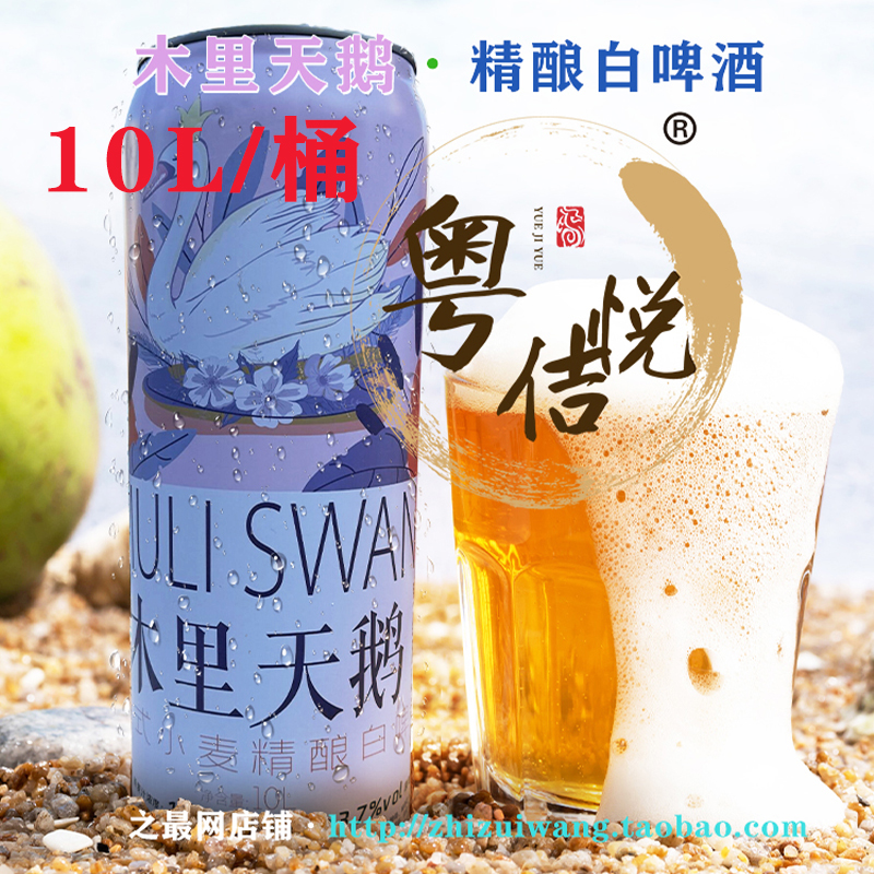 木里天鹅10L大桶啤酒1L网红精酿