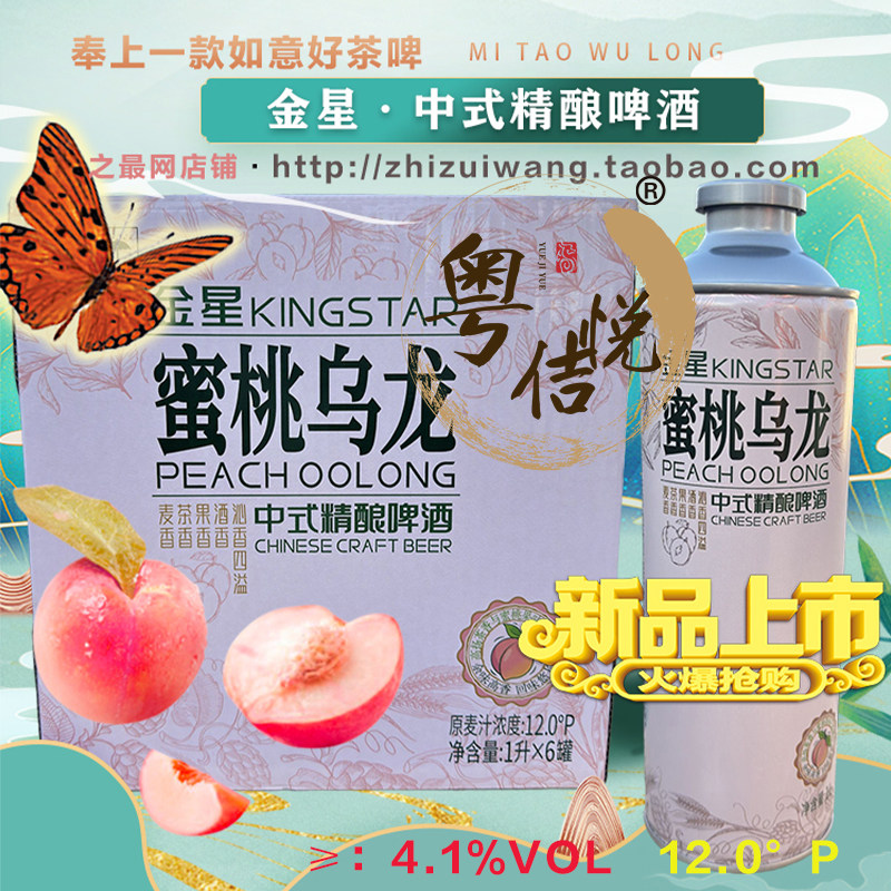金星啤酒多口味蜜桃乌龙4.1郑州
