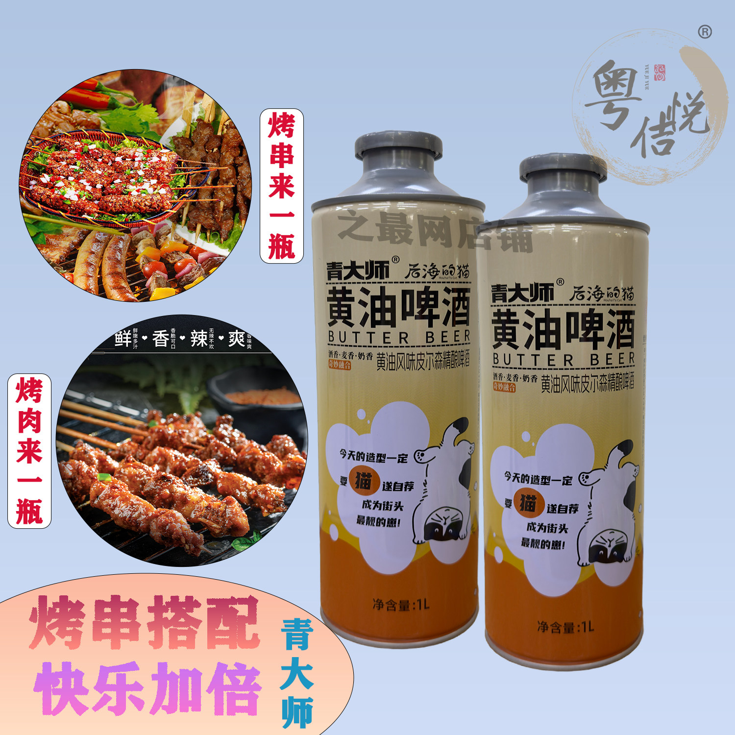 青大师后海的猫黄油啤酒1L*6罐