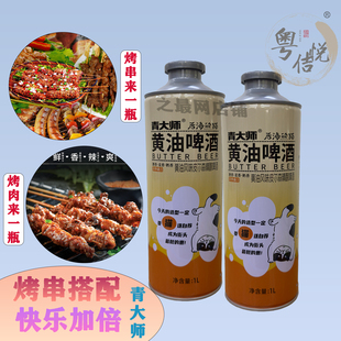 青大师后海的猫黄油啤酒1L*6罐西瓜啤酒葡萄山竹脐橙多口味拼箱