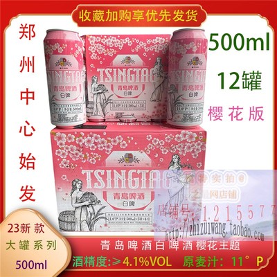 TsingTao青岛啤酒樱花主题500ml*12罐1903啤酒国潮鸿运当头啤酒