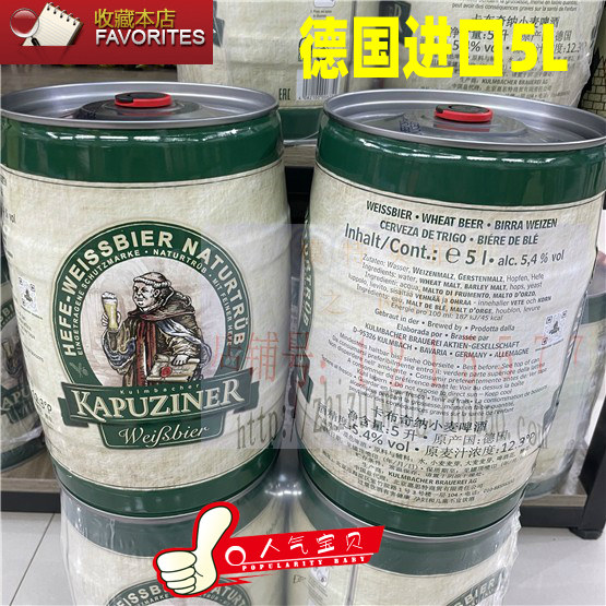 卡布奇纳德国桶装商务小麦啤酒