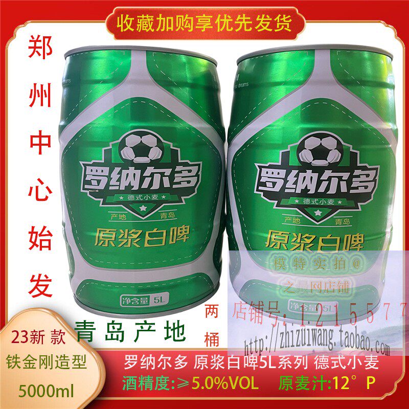铁金刚德式小麦罗纳尔多白啤5L装