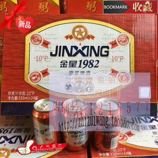 新品金星啤酒金星1982原浆330ml*24罐 10P红罐喜庆装商务宴请