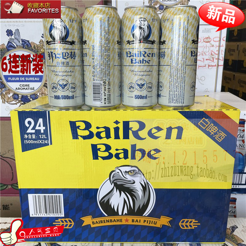 拜仁巴赫500ml12P白啤酒商务宴请