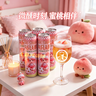 6只天鹅啤酒水蜜桃风味啤酒720ml六只天鹅可乐味小麦果蔬多口味