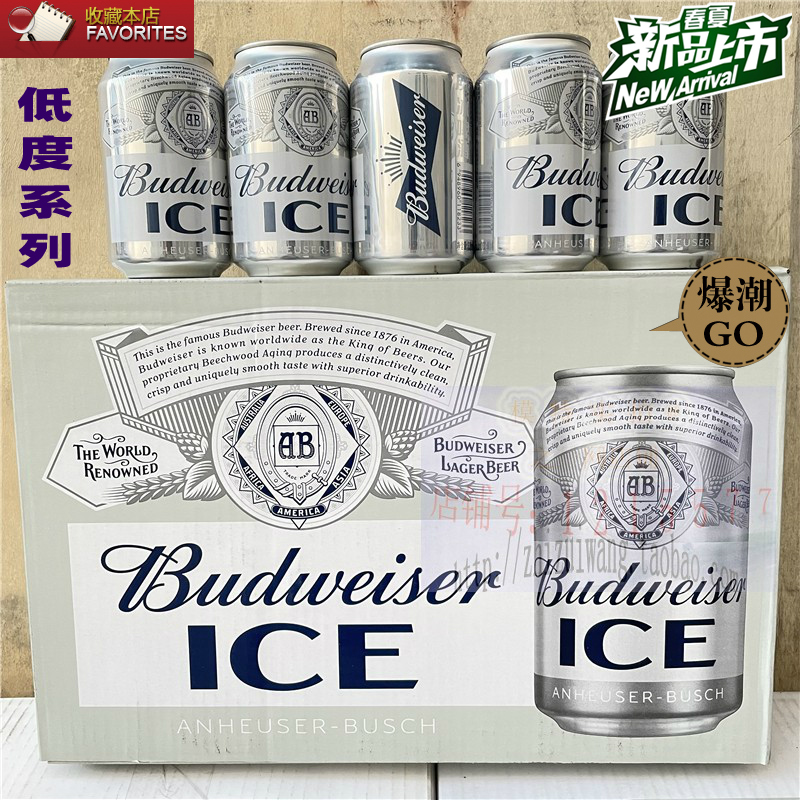 百威冰啤啤酒330ml*24罐聚餐夜场KTV酒吧3.1低度ICE拉罐Budweiser