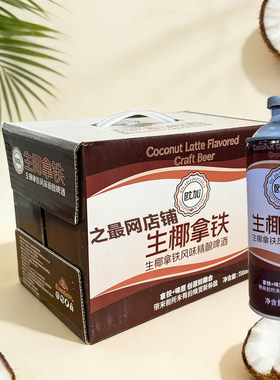 欧加精酿生椰拿铁风味啤酒750ml*6罐啤酒多口味黄油果味海盐荔枝