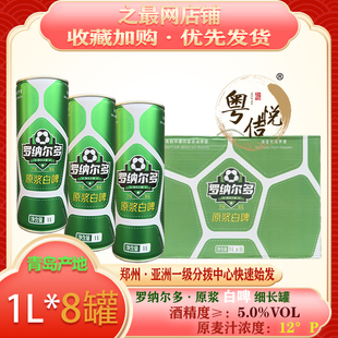小麦芽啤酒酒精5.0青岛产细长罐足球 8罐 新款 罗纳尔多原浆白啤1L