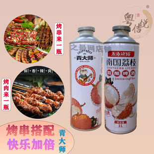 青大师后海的猫荔枝啤酒1L*6罐西瓜啤酒黄油山竹脐橙多口味拼箱