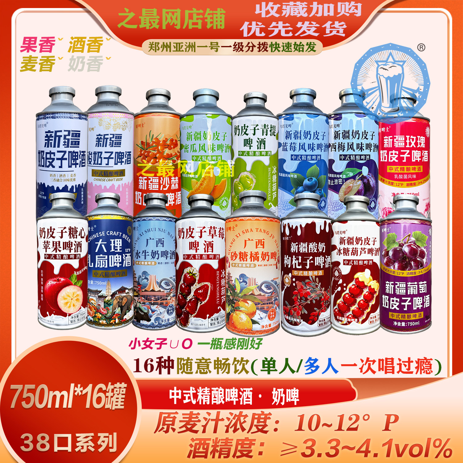 新疆奶皮子啤酒全系列奶啤750ml苹果沙棘青提草莓啤酒16个口味