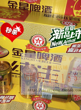 金星郑州聚会纯生啤酒