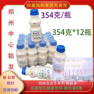新品花花牛畅极多354g*12瓶益生菌原味杀菌型乳酸菌办公早餐奶