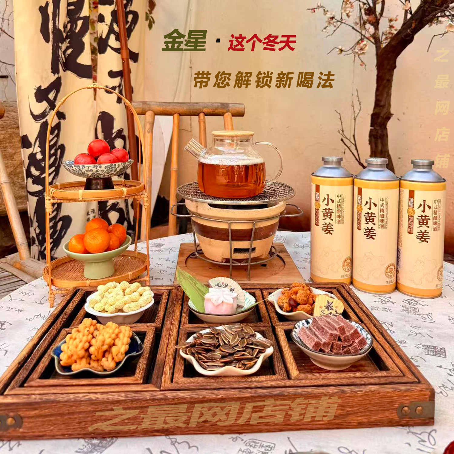 金星小黄姜啤酒中式精酿西瓜石榴