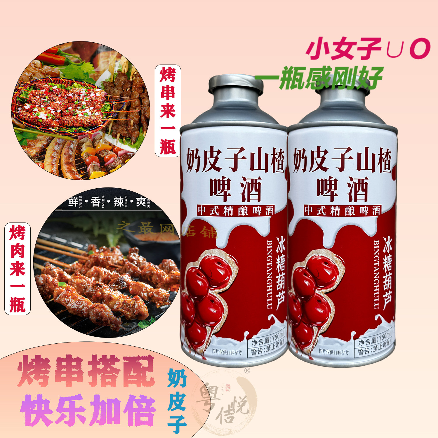 山楂奶皮子啤酒750ml多口味奶啤