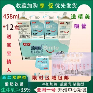 新品 12盒发酵型酸奶饮品宝乐牛奶早餐奶 牛加加益菌乳原味458ml