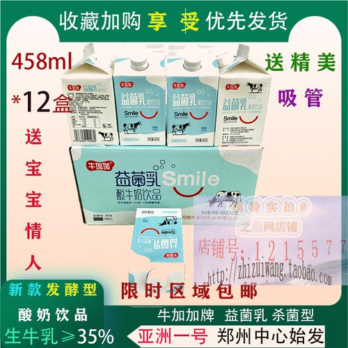 牛加加盒装益菌乳458ml含乳牛奶