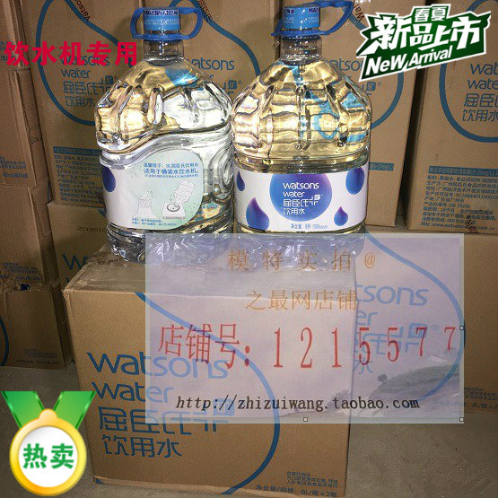 Watsons 屈臣氏饮用水矿物质8L*2桶大桶家饮用水矿水郑州四环包