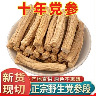 无硫大段党参泡茶正品中草药材500g