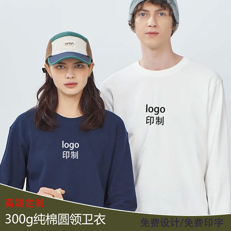 330g纯棉宽松大码毛圈圆领卫衣印制团体服班服餐饮服logo印字DIY