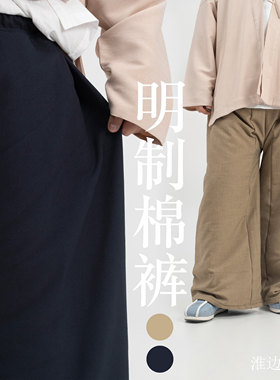 淮边筱竹改良明制汉服收腰裤