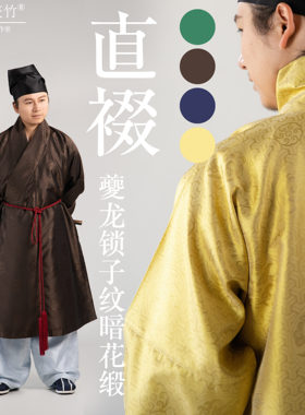 淮边筱竹明制暗花缎直裰汉服