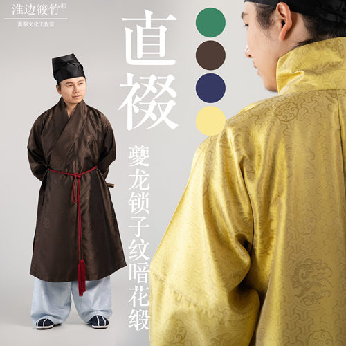 淮边筱竹明制暗花缎直裰汉服