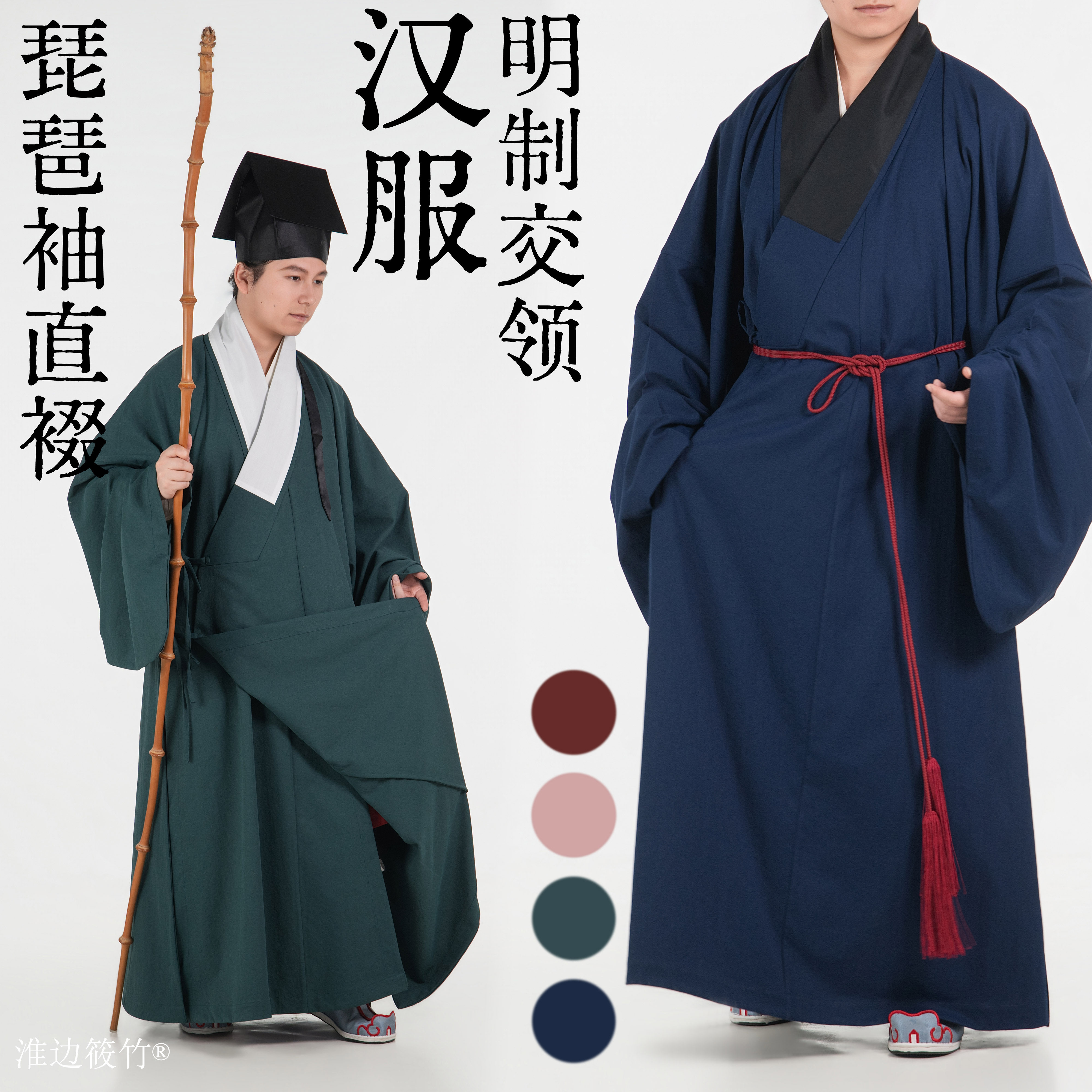 淮边筱竹 明制横卧领直裰 素色琵琶袖复原汉服长衫男装春秋抗皱