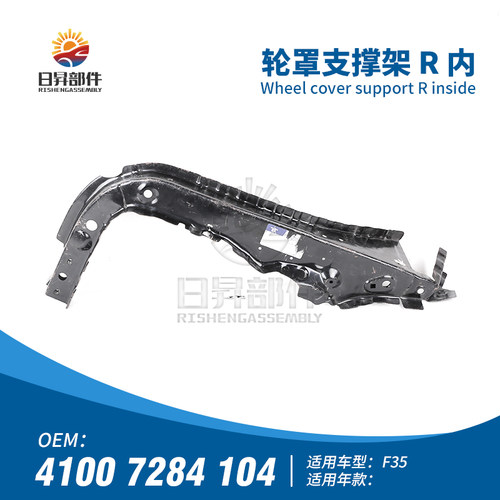 F21F30F31F32F33F35轮罩支撑架