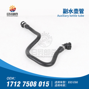 740I 735I 745I水泵水管副水壶水管冷却水管 E66 适用宝马7系E65